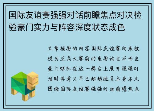 国际友谊赛强强对话前瞻焦点对决检验豪门实力与阵容深度状态成色 国际友谊赛强强对话前瞻焦点对决检验豪门实力与阵容深度状态成色