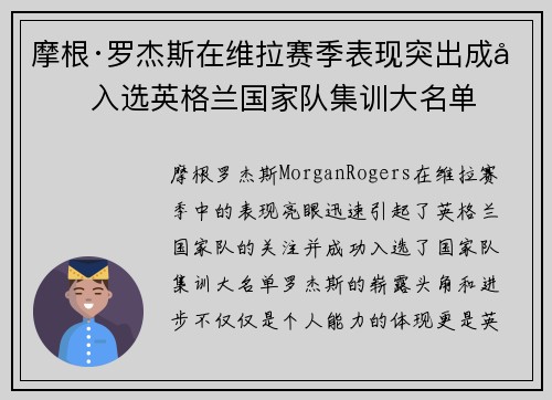 摩根·罗杰斯在维拉赛季表现突出成功入选英格兰国家队集训大名单 摩根·罗杰斯在维拉赛季表现突出成功入选英格兰国家队集训大名单