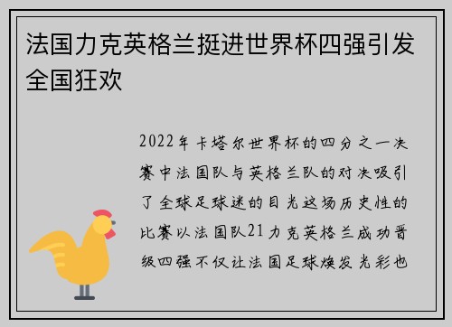 法国力克英格兰挺进世界杯四强引发全国狂欢 法国力克英格兰挺进世界杯四强引发全国狂欢