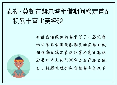 泰勒·莫顿在赫尔城租借期间稳定首发积累丰富比赛经验 泰勒·莫顿在赫尔城租借期间稳定首发积累丰富比赛经验