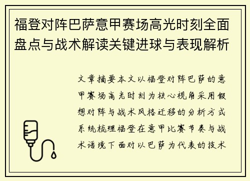 福登对阵巴萨意甲赛场高光时刻全面盘点与战术解读关键进球与表现解析