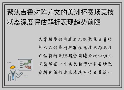 聚焦吉鲁对阵尤文的美洲杯赛场竞技状态深度评估解析表现趋势前瞻 聚焦吉鲁对阵尤文的美洲杯赛场竞技状态深度评估解析表现趋势前瞻