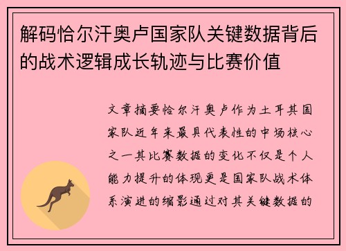 解码恰尔汗奥卢国家队关键数据背后的战术逻辑成长轨迹与比赛价值 解码恰尔汗奥卢国家队关键数据背后的战术逻辑成长轨迹与比赛价值